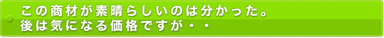 価格の説明
