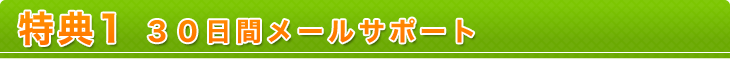 【特典1】初心者マニュアル